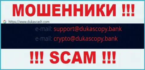 Не стоит связываться с конторой DukasCash Com, даже через электронную почту - это ушлые мошенники !!!