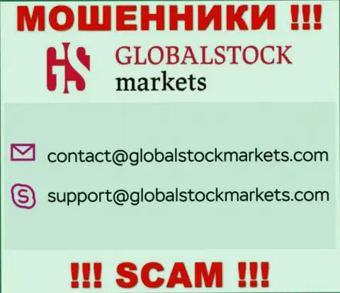 Установить контакт с обманщиками GlobalStockMarkets Org сможете по представленному е-мейл (инфа взята с их сайта)