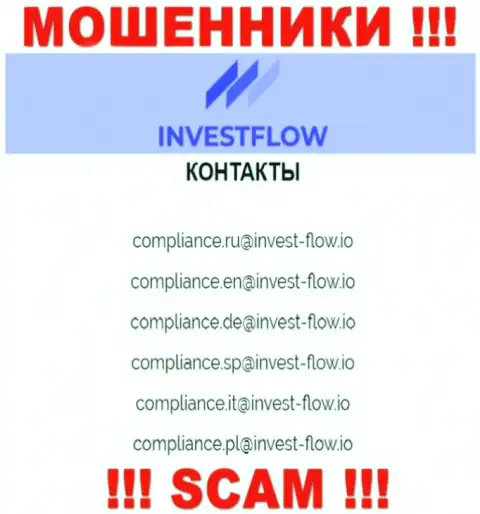Установить контакт с кидалами Invest Flow можно по этому е-мейл (инфа взята с их web-ресурса)