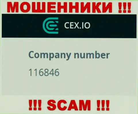 Номер регистрации компании CEX - 116846