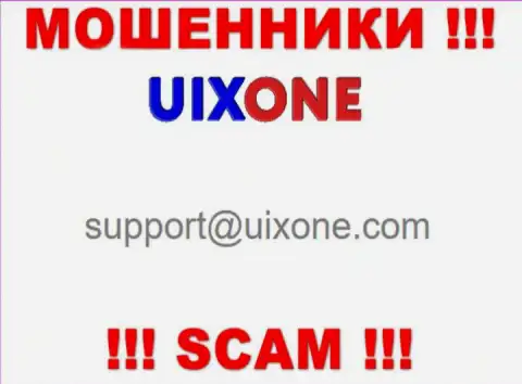Спешим предупредить, что довольно-таки опасно писать письма на электронный адрес internet-аферистов UixOne Com, рискуете остаться без средств