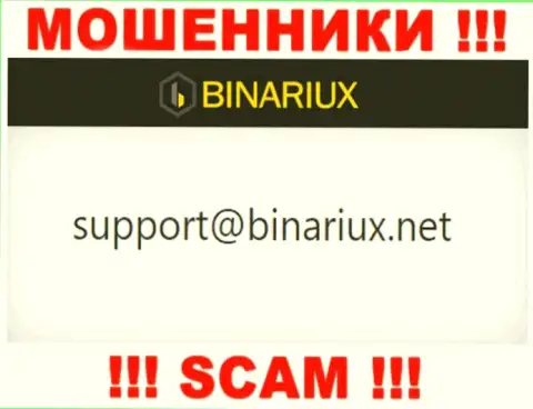 В разделе контактной инфы интернет-шулеров Бинариакс, показан вот этот адрес электронного ящика для связи с ними