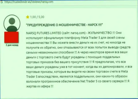 Махинаторы из Нарскью обещают хороший доход, однако в результате КИДАЮТ ! (достоверный отзыв)