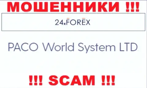 PACO World System LTD - это организация, которая владеет internet-мошенниками 24ИксФорекс