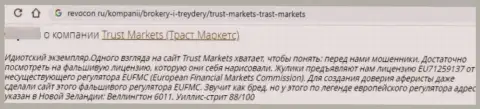 Создатель отзыва сообщает, что Trust-Markets Com это ВОРЮГИ !!! Взаимодействовать с которыми слишком рискованно