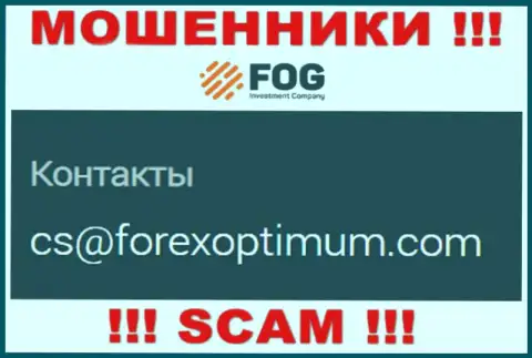 Опасно писать письма на электронную почту, опубликованную на информационном ресурсе ворюг ForexOptimum - могут легко раскрутить на деньги