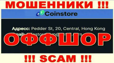 На интернет-портале мошенников Coin Store сказано, что они расположены в оффшорной зоне - Педдер Ст., 20, Центральный, Гонконг, будьте очень внимательны