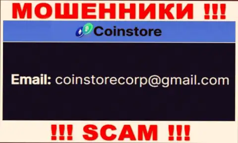 Пообщаться с internet-аферистами из организации CoinStore Cc Вы можете, если отправите сообщение им на е-майл