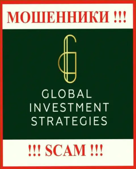 Global Investment Strategies - это SCAM ! ЕЩЕ ОДИН МОШЕННИК !!!