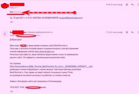 Продолжение неприятного разговора с internet мошенниками из конторы BlackTerminal Ru