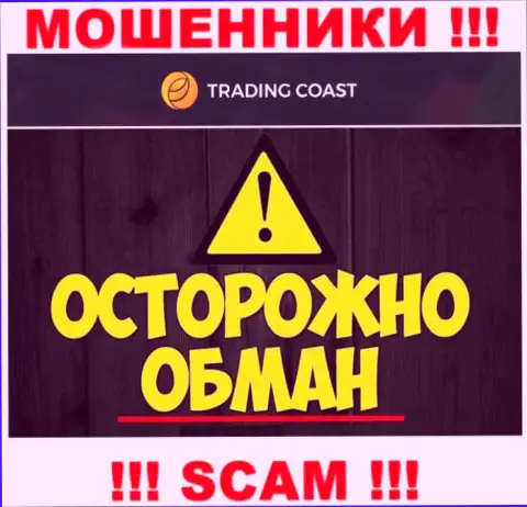 В компании Trading-Coast Com раскручивают игроков на оплату несуществующих налогов