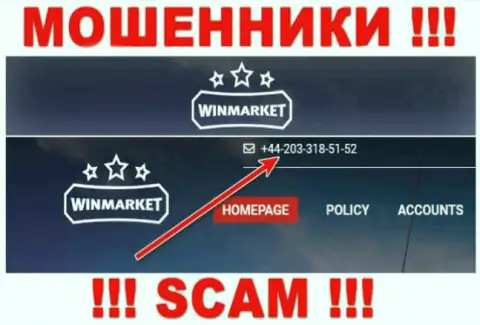 Осторожно, не надо отвечать на звонки интернет обманщиков WinMarket, которые звонят с разных номеров телефона