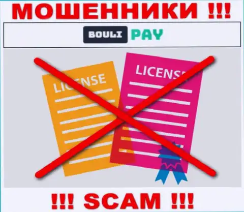Данных о номере лицензии Bouli Pay у них на официальном интернет-сервисе не представлено - это РАЗВОДИЛОВО !!!