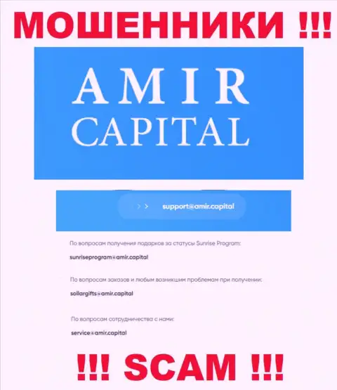 Адрес почты интернет мошенников АмирКапитал, который они представили на своем официальном сайте