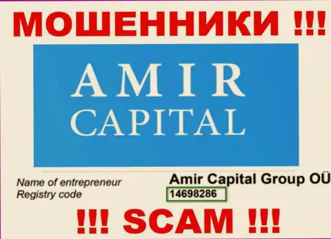 Регистрационный номер интернет мошенников AmirCapital (14698286) не доказывает их добросовестность