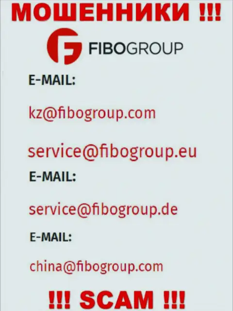 Адрес электронной почты, который интернет воры Фибо Форекс засветили у себя на официальном сайте