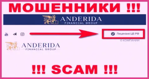 Anderida - это internet-мошенники, неправомерные комбинации которых крышуют тоже жулики - ЦБ РФ