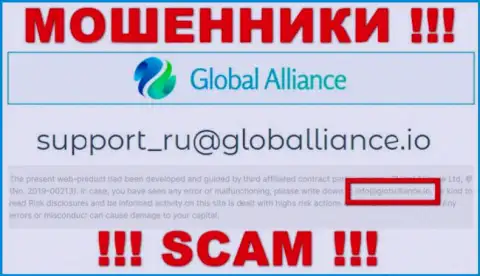Не пишите на адрес электронного ящика ворюг Global Alliance, приведенный на их информационном ресурсе в разделе контактных данных - это весьма рискованно