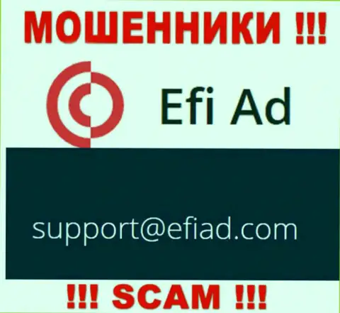EfiAd - это ЛОХОТРОНЩИКИ !!! Данный e-mail приведен на их официальном информационном портале