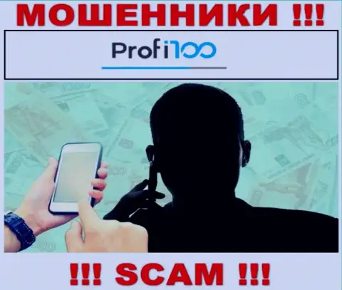 Профи 100 - это internet жулики, которые в поисках наивных людей для раскручивания их на денежные средства
