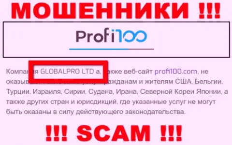 Жульническая контора Profi100 принадлежит такой же опасной организации ГЛОБАЛПРО ЛТД