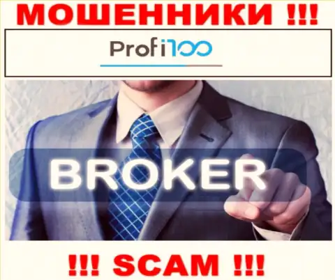 Profi 100 - это internet обманщики ! Область деятельности которых - Broker