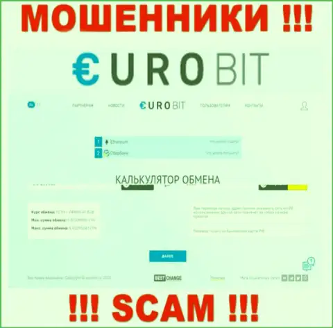 БУДЬТЕ КРАЙНЕ ОСТОРОЖНЫ !!! Официальный веб-портал ЕвроБит настоящая ловушка для потенциальных клиентов