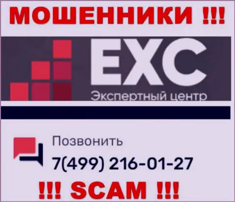 Вас с легкостью смогут развести на деньги интернет мошенники из конторы Экспертный Центр РФ, осторожно названивают с различных номеров