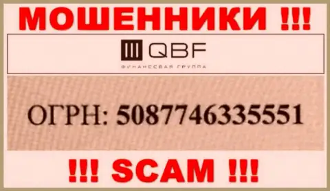 Регистрационный номер internet-махинаторов QBF (5087746335551) не доказывает их надежность