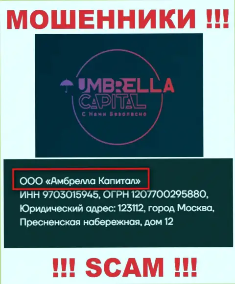 ООО Амбрелла Капитал - это владельцы незаконно действующей компании Umbrella Capital