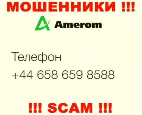 Будьте очень внимательны, Вас могут наколоть internet-мошенники из Amerom De, которые звонят с разных номеров телефонов
