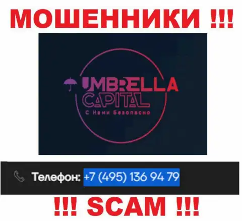 В арсенале у мошенников из конторы Umbrella-Capital Ru есть не один номер телефона