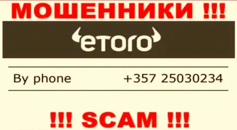 Знайте, что интернет жулики из компании е Торо звонят своим жертвам с разных номеров телефонов