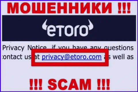 Хотим предупредить, что не надо писать письма на электронный адрес internet-мошенников еТоро, можете лишиться денежных средств