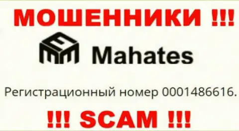 На сайте разводил Mahates показан именно этот регистрационный номер данной организации: 0001486616