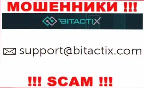 Не советуем связываться с мошенниками BitactiX Com через их е-майл, засвеченный на их web-портале - лишат денег