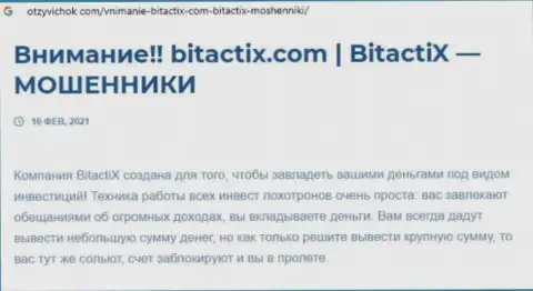 BitactiX - это мошенник ! Маскирующийся под добропорядочную контору (обзор)