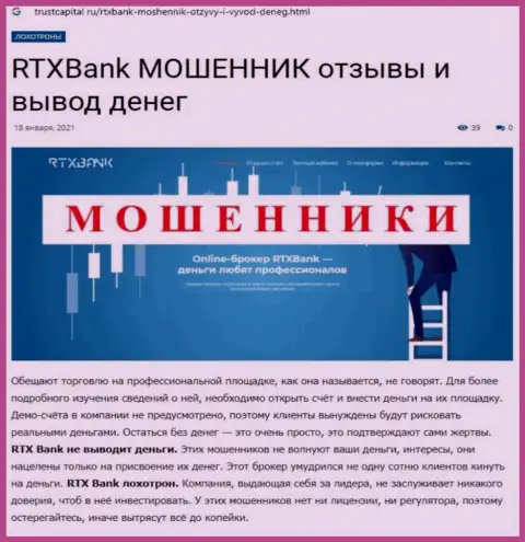 RTXBank - это ОБМАНЩИК или нет ? (обзор противоправных действий)