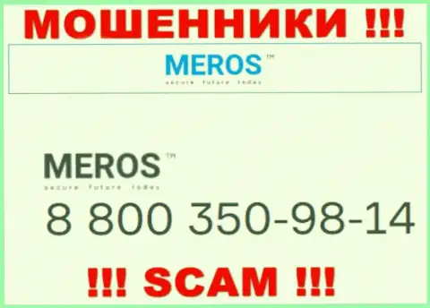 Будьте бдительны, если звонят с неизвестных телефонов, это могут оказаться интернет лохотронщики MerosTM