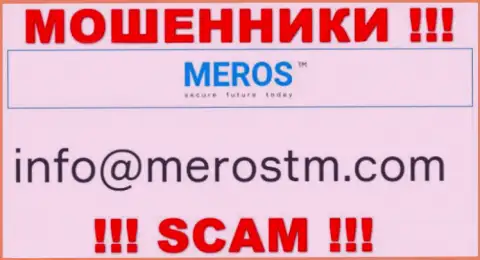 E-mail мошенников MerosTM