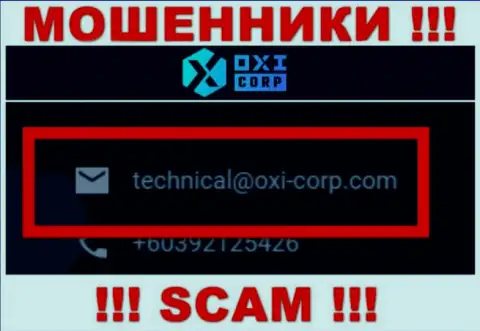 Не рекомендуем писать интернет-мошенникам OXI Corporation на их адрес электронной почты, можно остаться без денег