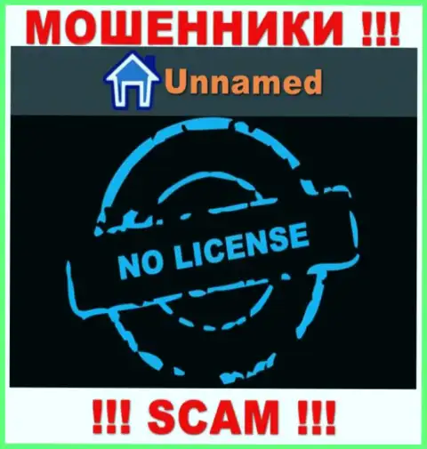 Обманщики Unnamed действуют нелегально, потому что у них нет лицензионного документа !!!