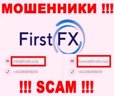 Не пишите на электронный адрес Ферст ФИкс - это мошенники, которые крадут вклады доверчивых людей
