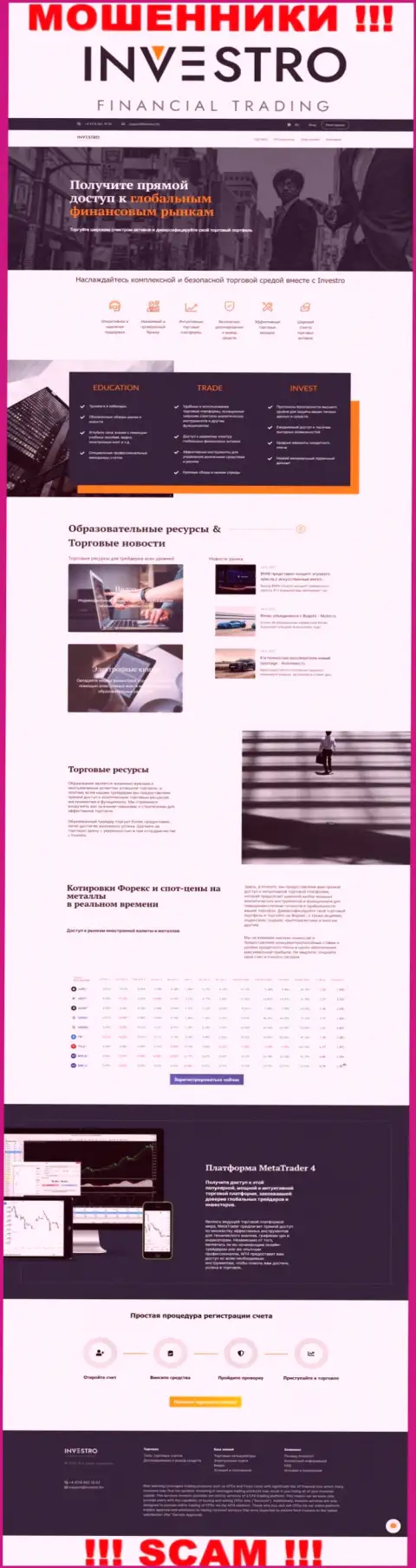 Скрин официального веб-сервиса Инвестро - Investro Fm