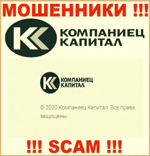 Kompaniets-Capital - юр. лицо интернет-мошенников компания Компаниец Капитал