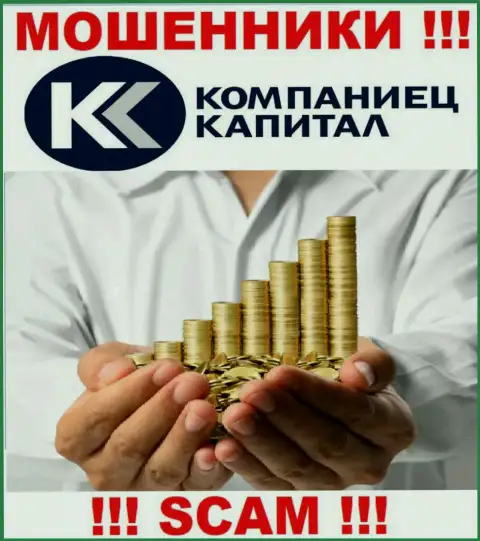Не ведитесь !!! Kompaniets-Capital Ru промышляют махинациями