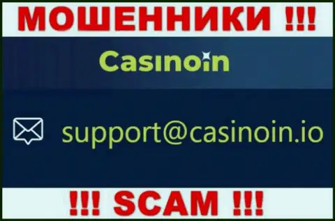 Адрес электронной почты для обратной связи с мошенниками CasinoIn