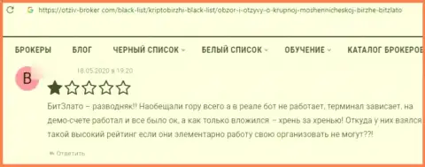 Мошенники из организации Bitzlato слили своего клиента, присвоив абсолютно все его денежные средства (отзыв)