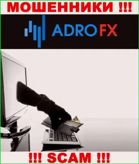 Взаимодействуя с дилинговым центром AdroFX, вас обязательно разведут на уплату комиссий и обманут - это internet-махинаторы