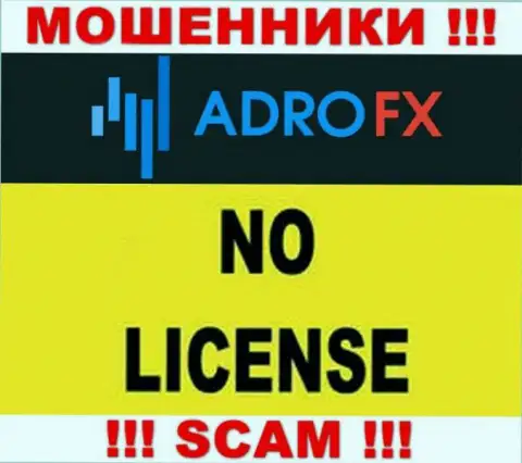 Поскольку у компании AdroFX нет лицензии, поэтому и сотрудничать с ними весьма рискованно